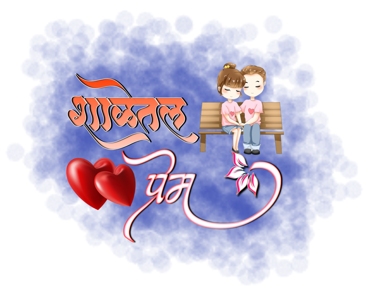 Bachpan ka pyaar Editing – SP CREATION