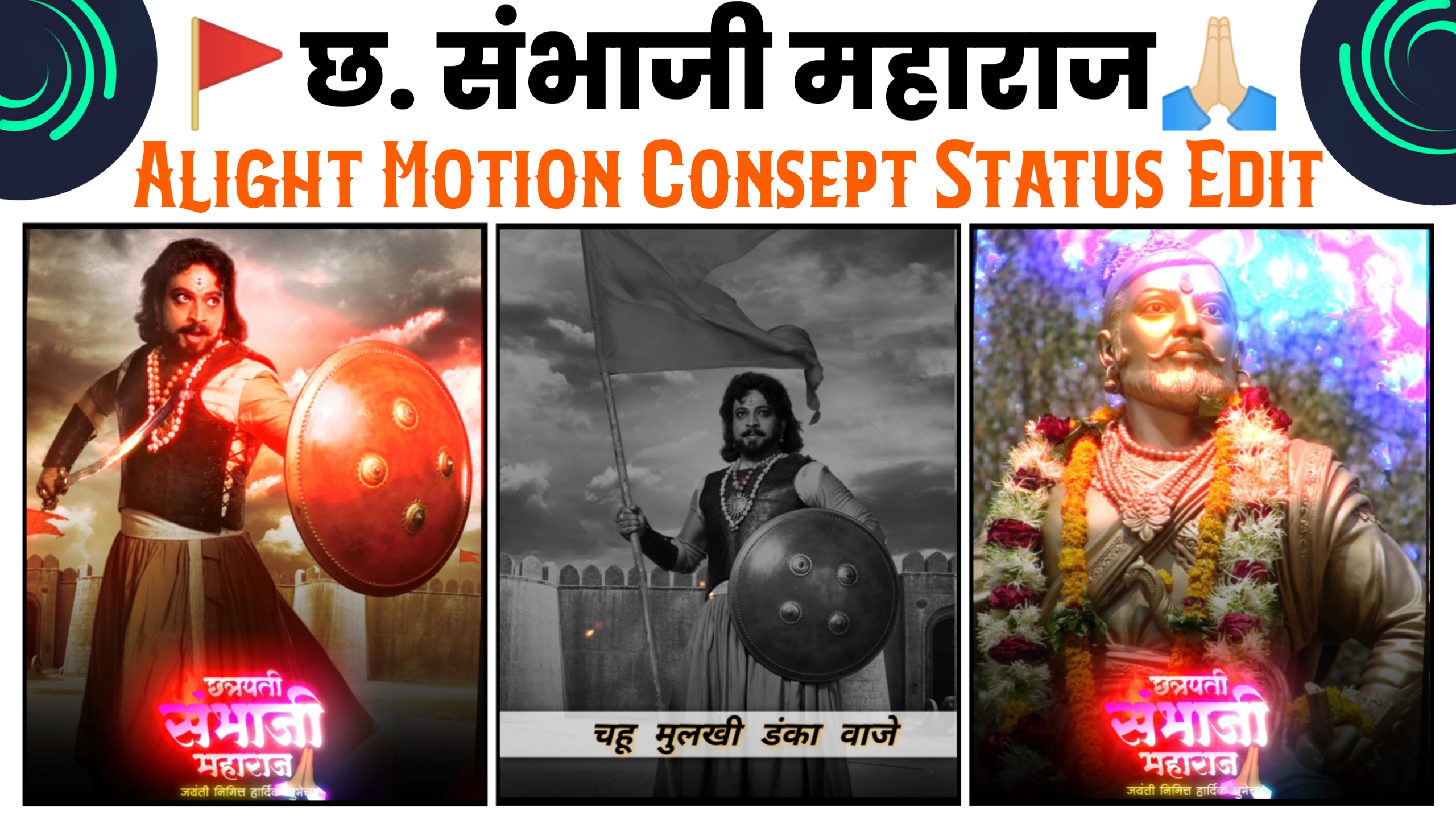How To Make Shri Chhatrapati Shivaji Maharaj Ki Logo Design Kaise Banaye  Mobile Se || Medibang Paint - YouTube